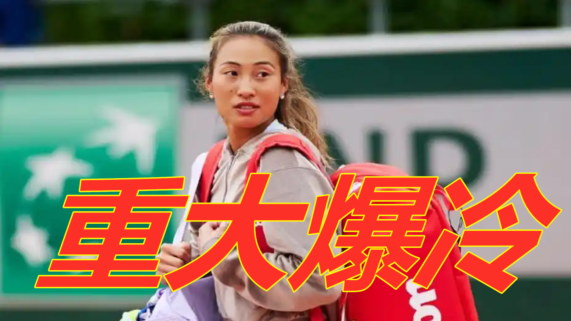 的下半场保 的下半场保